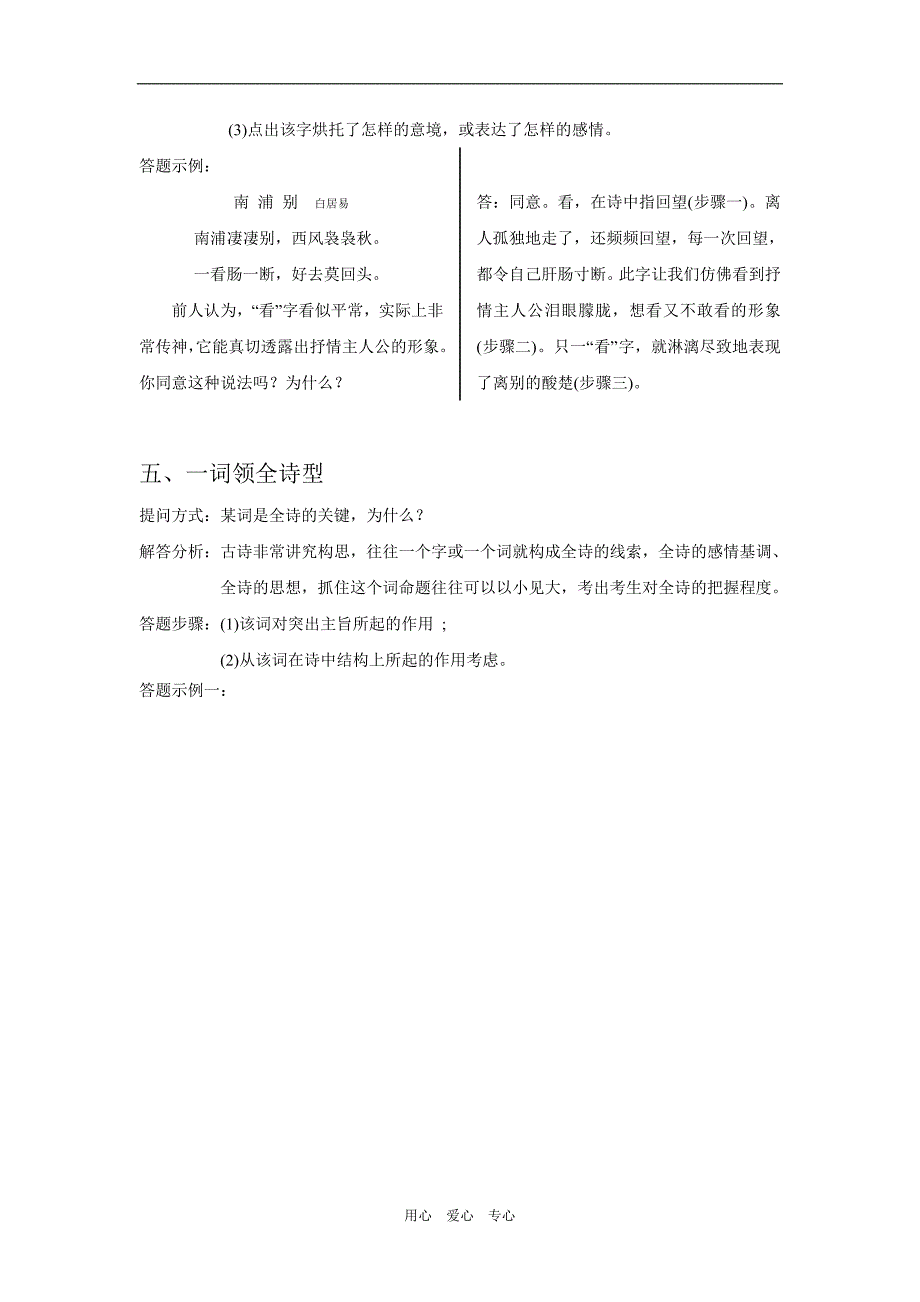 古诗词鉴赏的解题技巧与诗词常见意象顺口溜 (2)_第4页