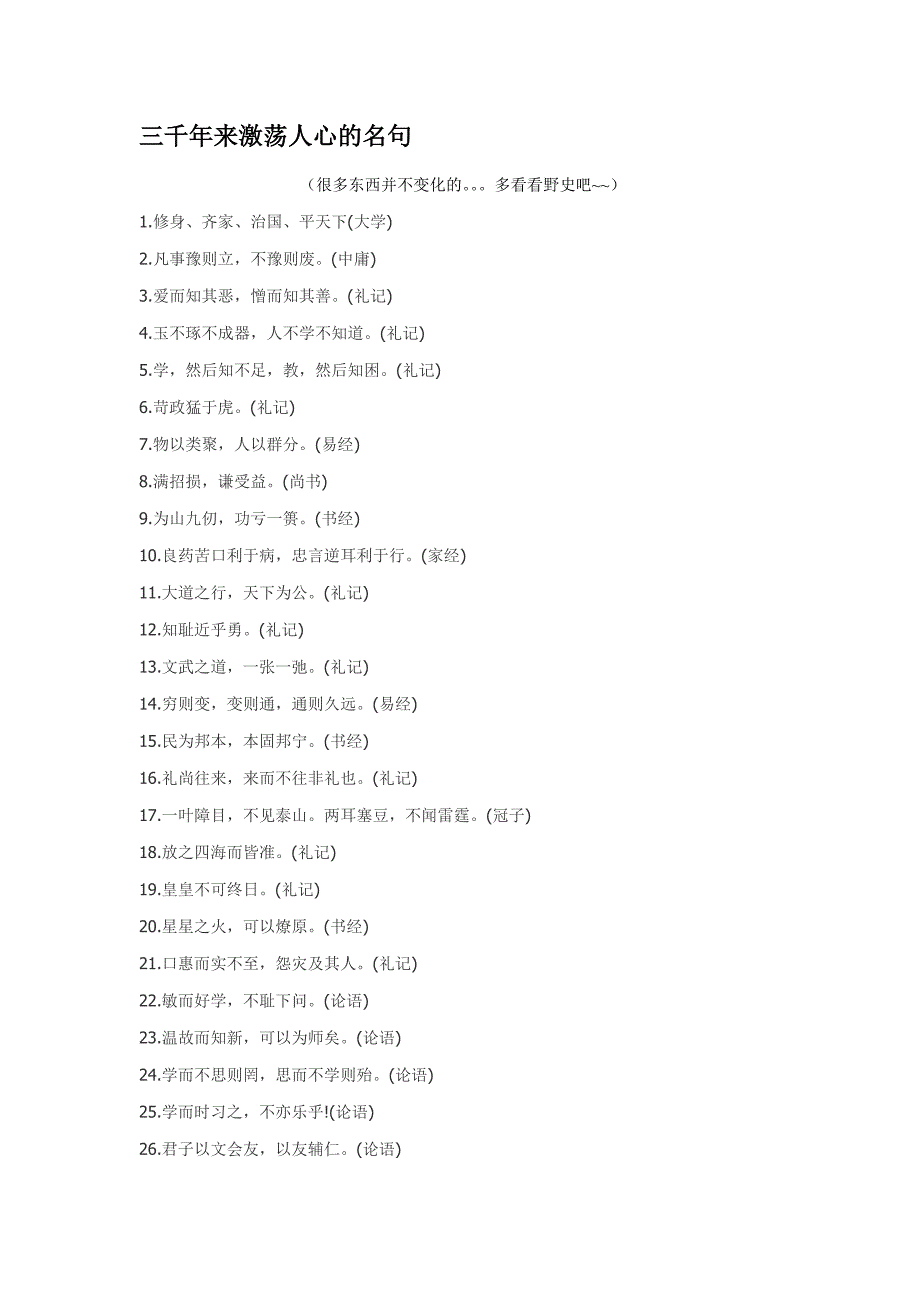 我国有深意有气魄的名句_第1页