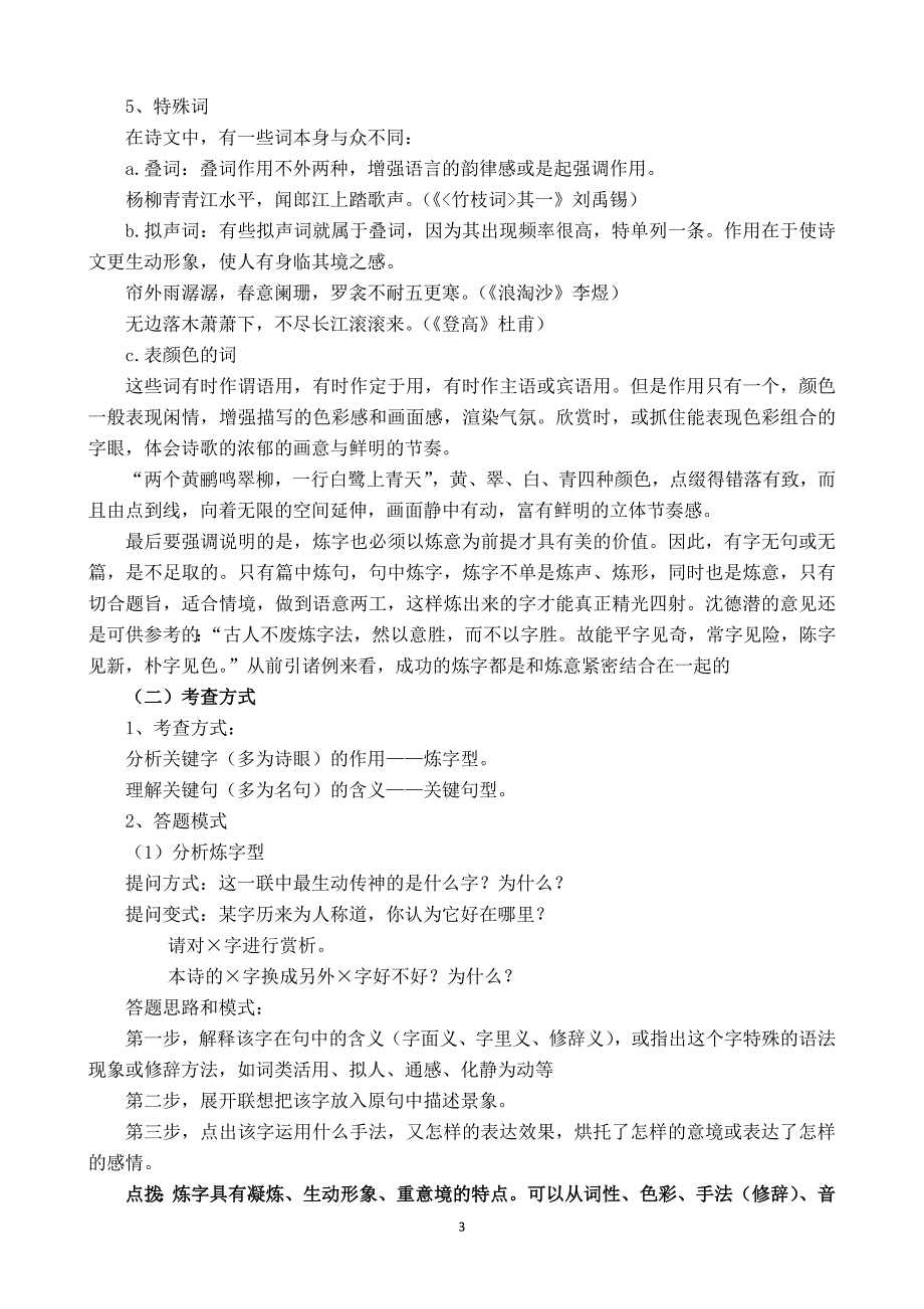 总21课时鉴赏诗歌的语言-炼字_第3页