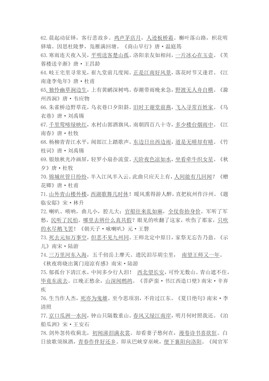 小升初语文知识点总结-必背古诗词80首填空练习_第4页