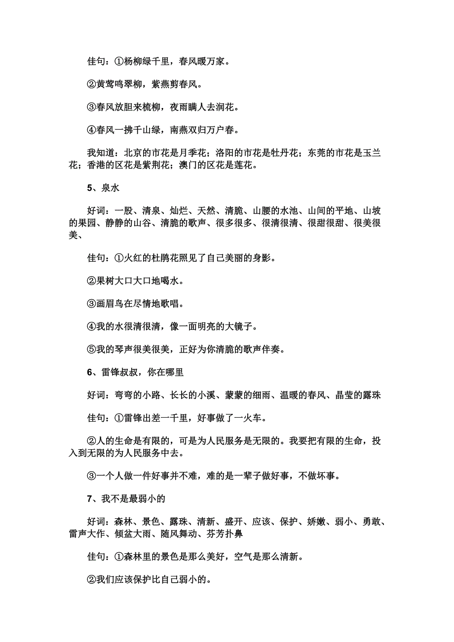 小学二年级下册语文生字组词 (2)_第4页