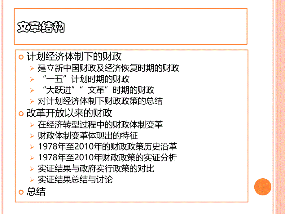 建国以来我国财政政策的历史沿革_第2页