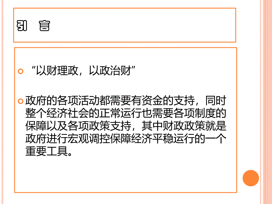 建国以来我国财政政策的历史沿革_第3页