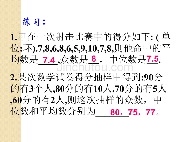 数学《总体特征数的估计》课件3(苏教必修3)_第3页