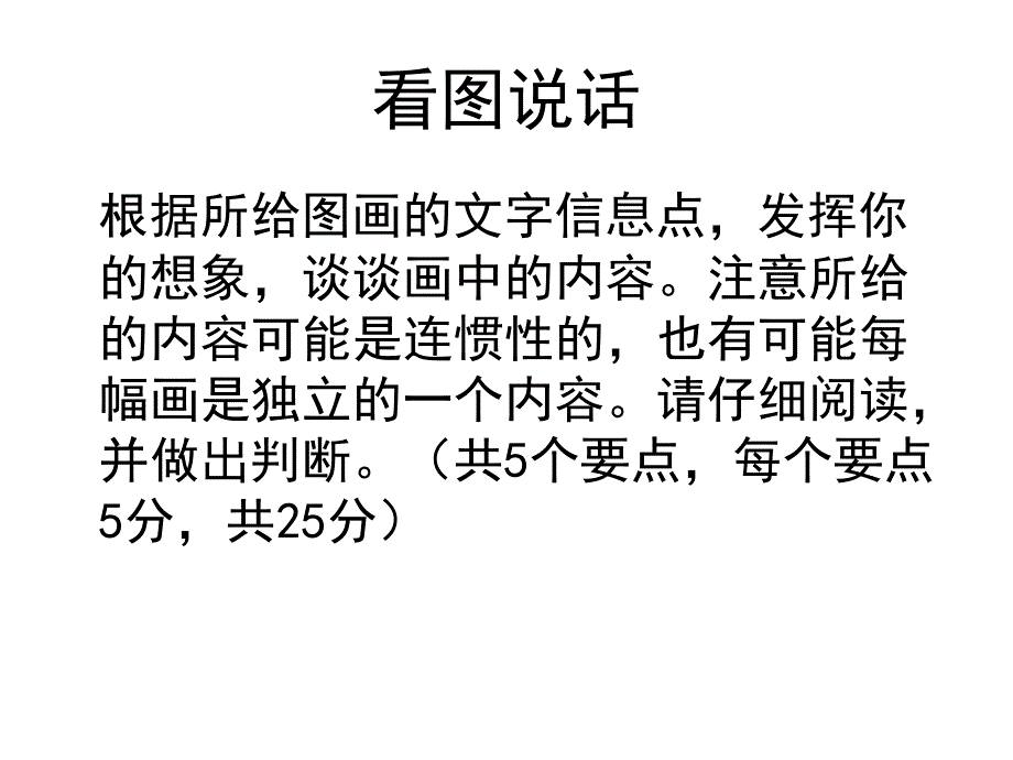 九年级英语早读材料看图说话_第1页
