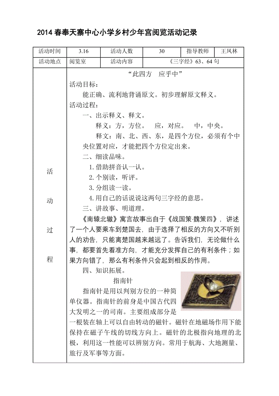 2014春少年宫阅览室活动记录_第2页