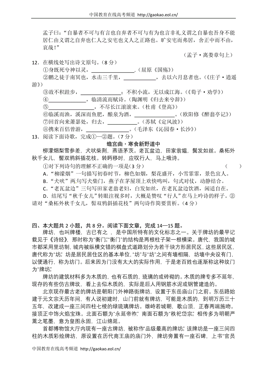 北京市朝阳区2009—2010学年度高三年级第二学期统一考试_第4页