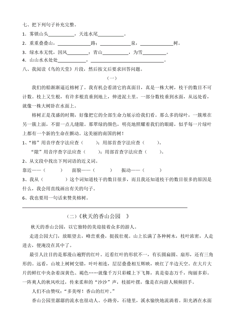 英才教育学生社区四年级语文上册测试题第2周_第2页