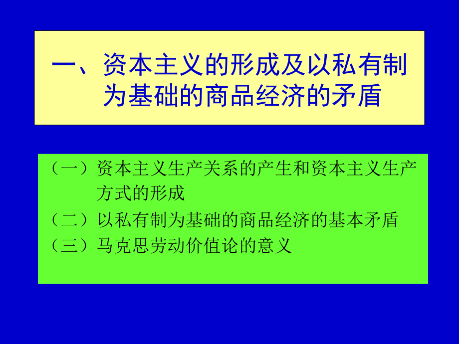 马克思主义基本原理概论课件1_第3页