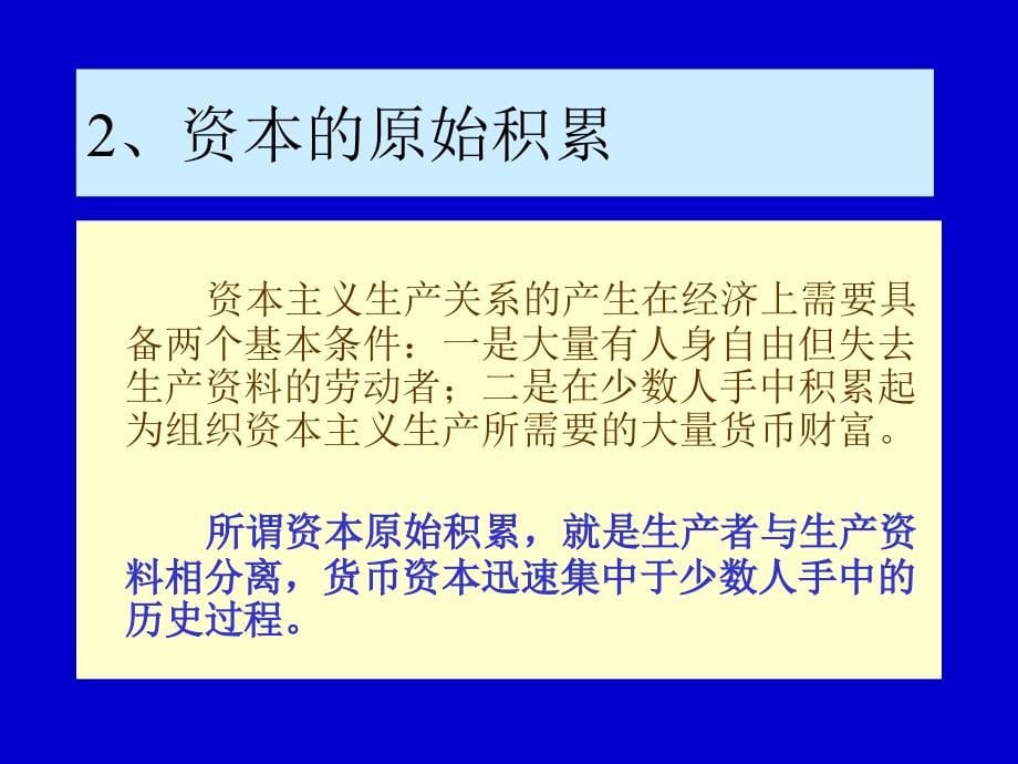 马克思主义基本原理概论课件1_第5页