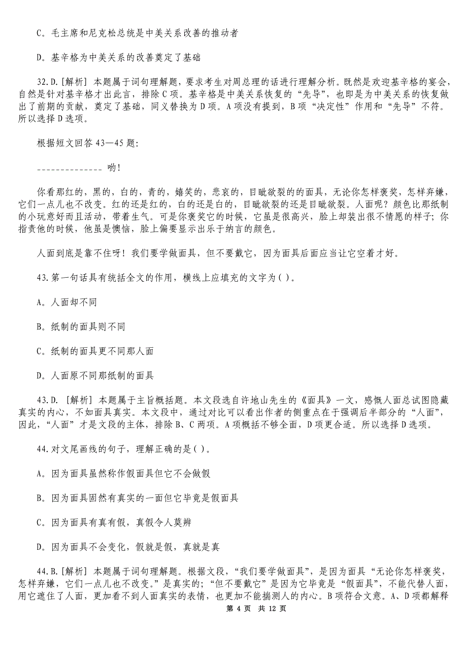 2010年安徽省行政职业能力测试真题及答案解析_第4页