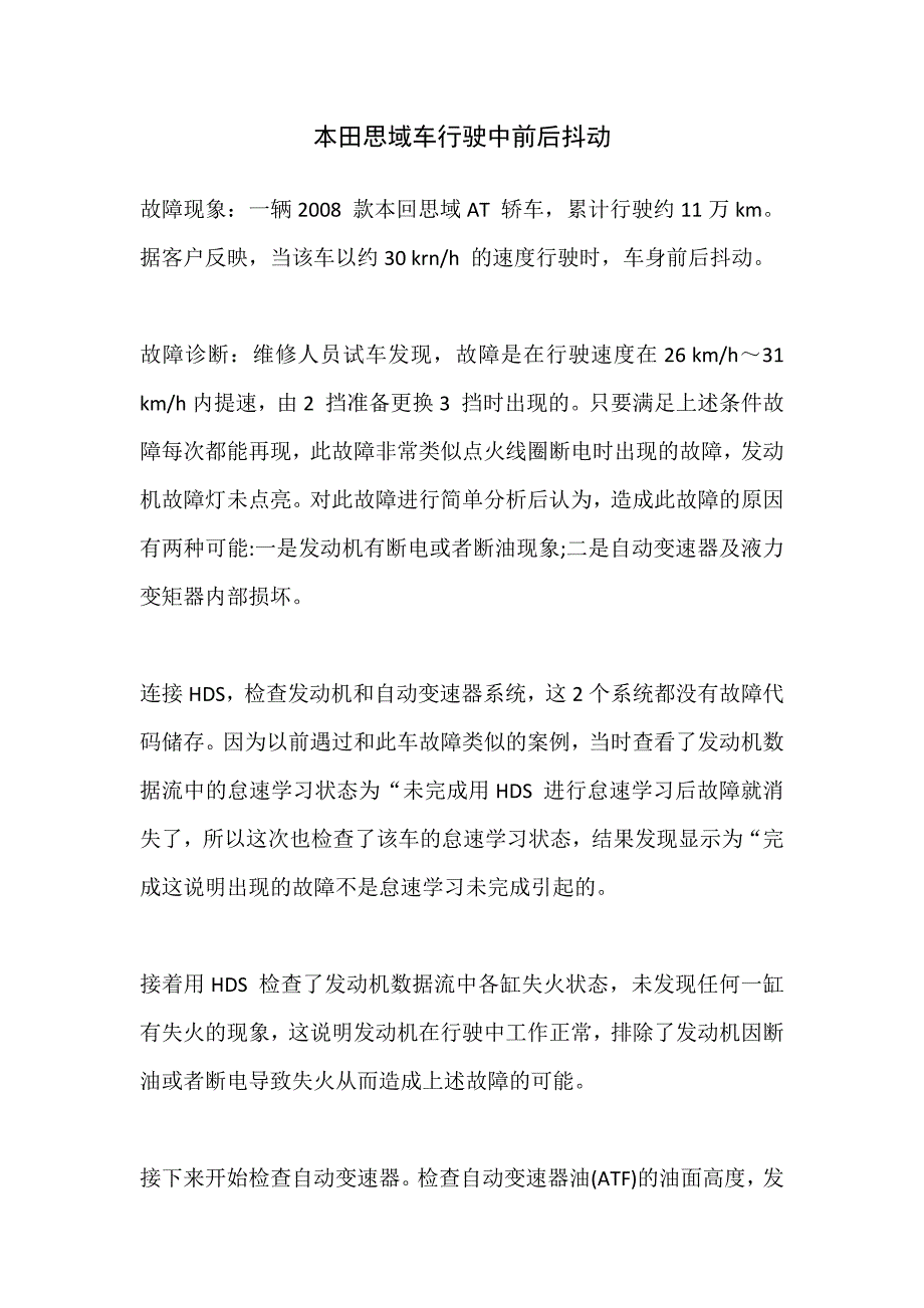 思域车低速抖动的解决方案_第1页