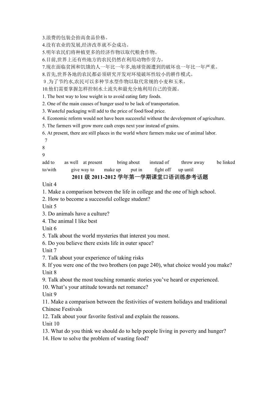 2011级第一册话题、造句和翻译参考范围_第5页
