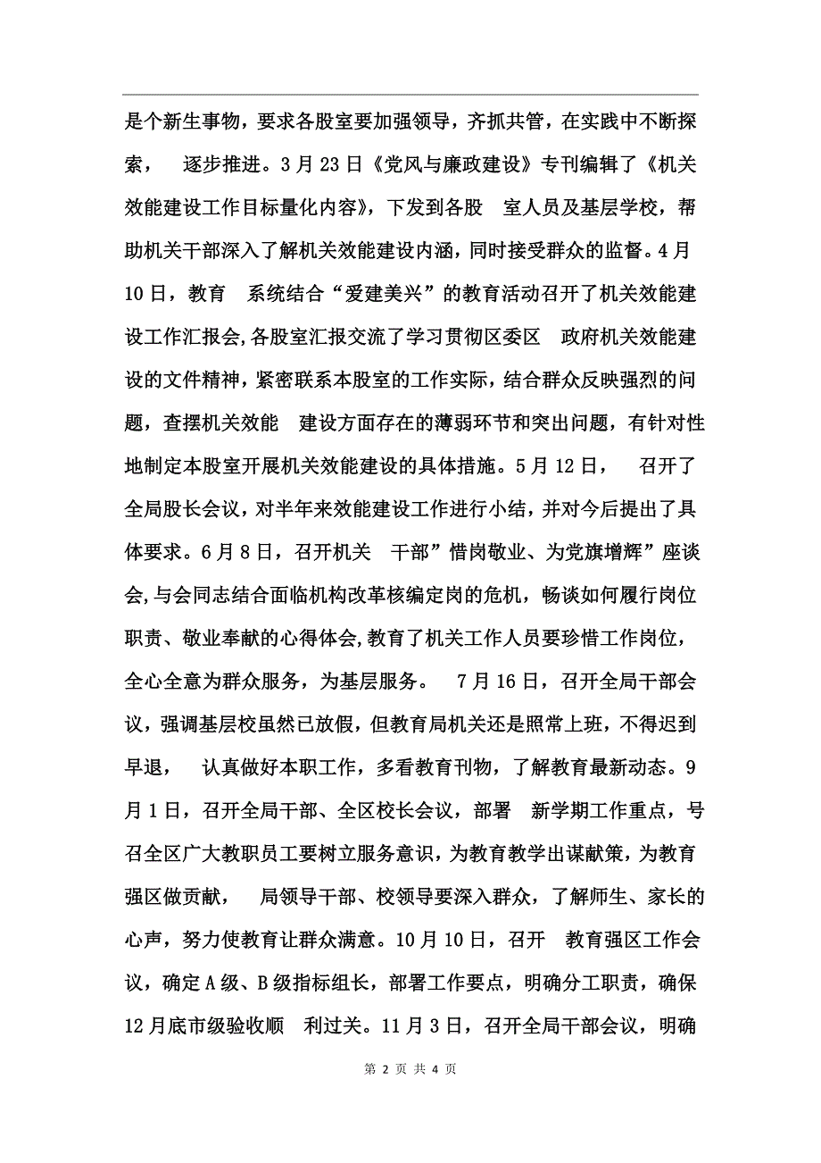 区教育系统机关效能建设工作总结_第2页