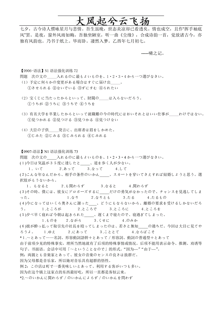 Dlmrdxa日语能力考N1文法沪江日语_第1页