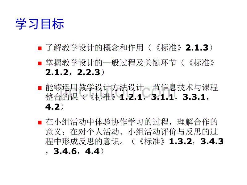 教育技术能力培训模块2讲稿_第4页