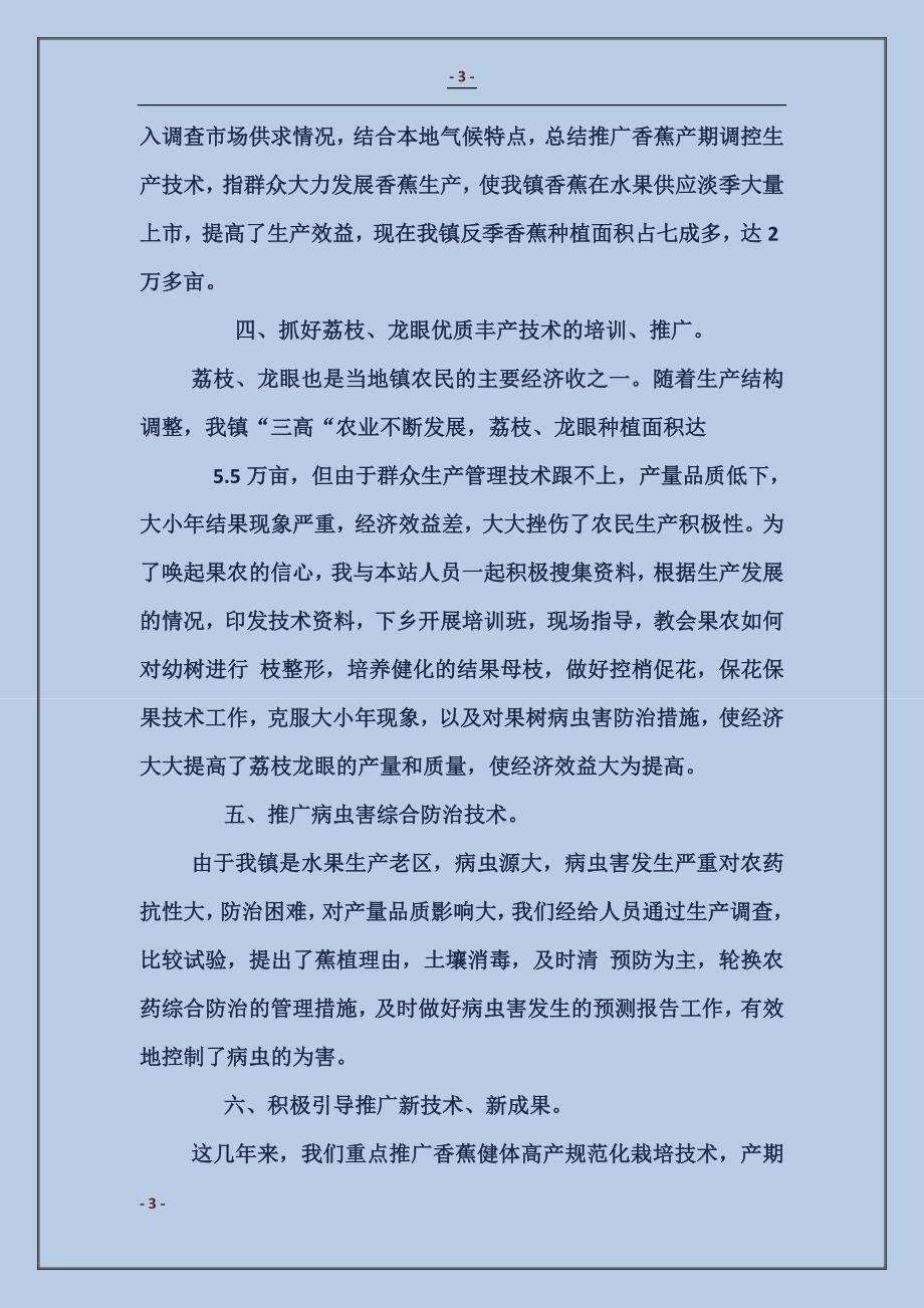 助理农艺师晋升专业技术工作报告_第3页