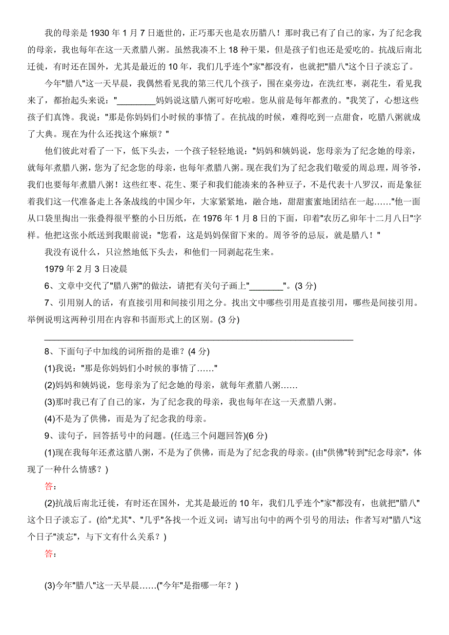 小升初语文试卷及答案2014年_第2页