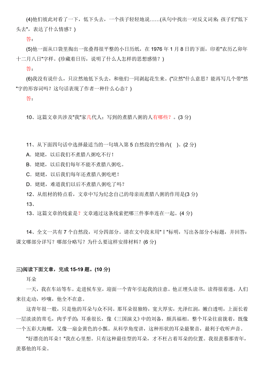 小升初语文试卷及答案2014年_第3页