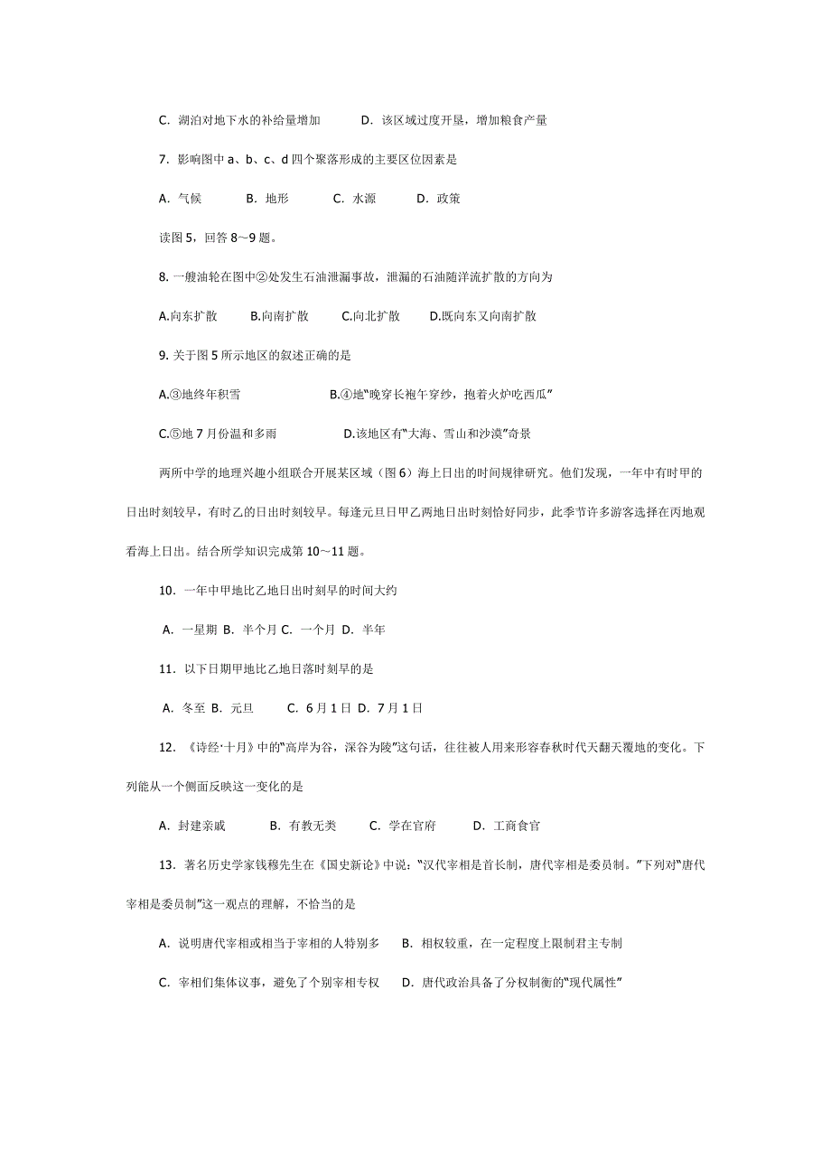 2012年浙江省六校联考文综学科综合能力测试卷_第2页