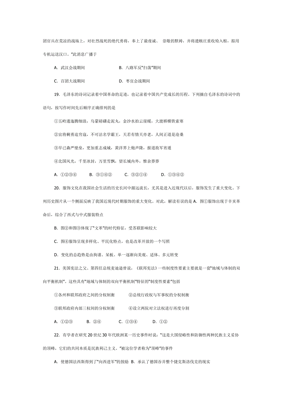 2012年浙江省六校联考文综学科综合能力测试卷_第4页