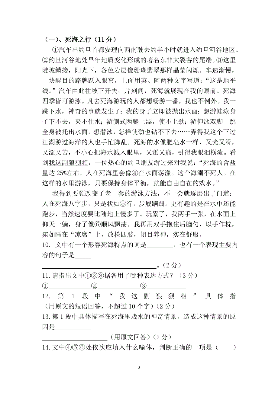 华安一中八年级(上)语文第一学月试题_第3页