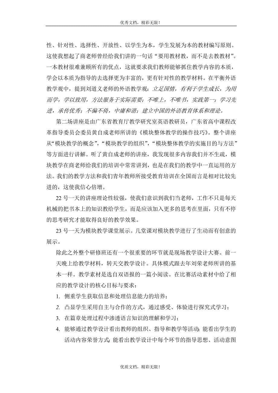 参加第七届全国中学骨干英语教师新课程教学高级研修班报告_第2页