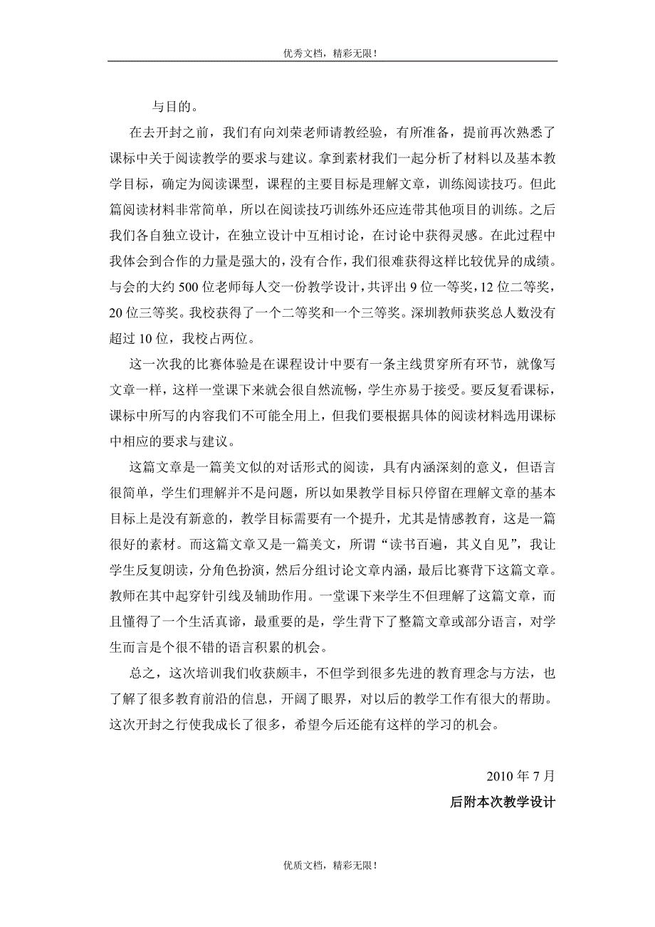 参加第七届全国中学骨干英语教师新课程教学高级研修班报告_第3页