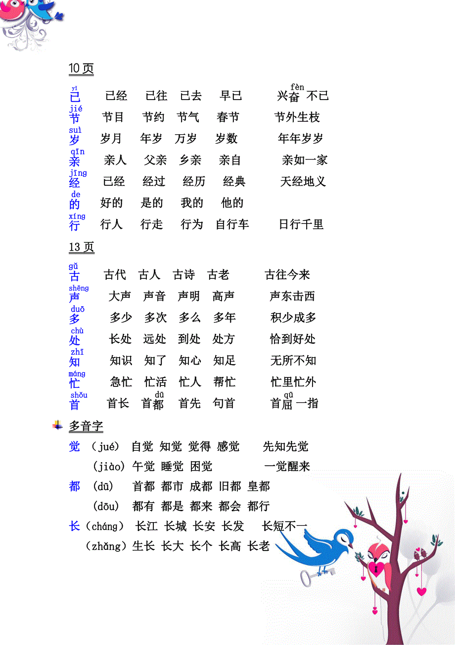 小学一年级下册语文生字及组词_第2页