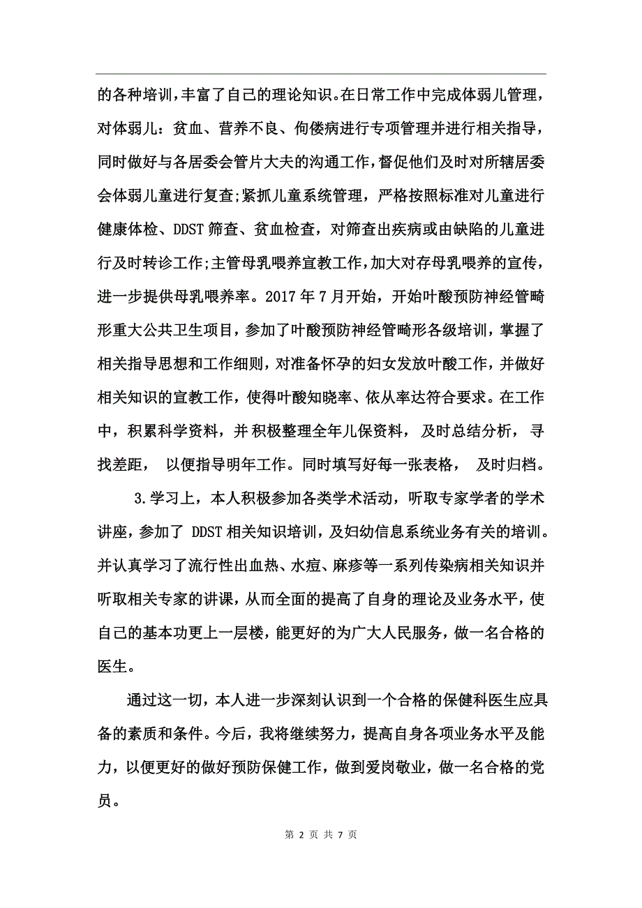 医生党员自评总结_第2页