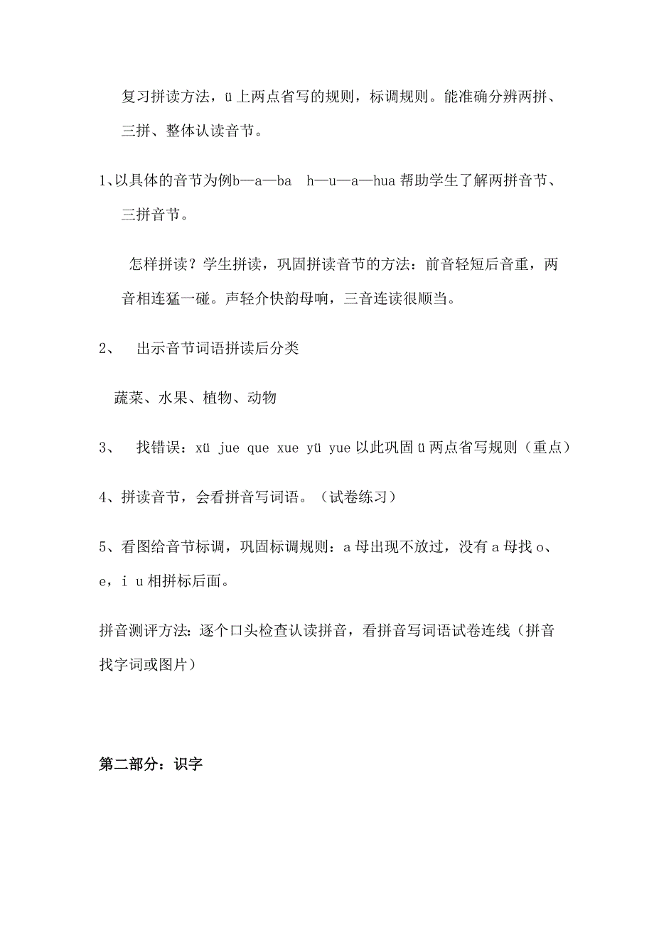 小学一年级语文上册复习计划_第3页