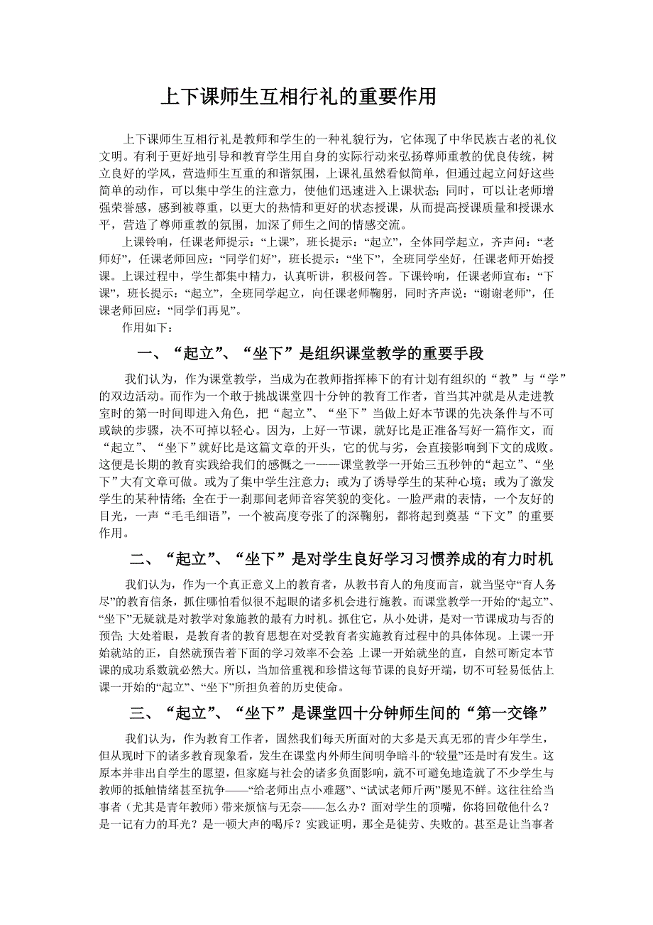 上下课师生互相行礼的重要作用_第1页