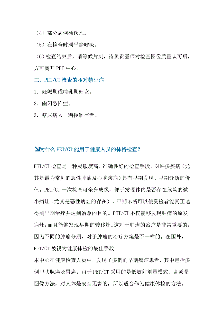 派特CT的介绍及注意事项_第2页