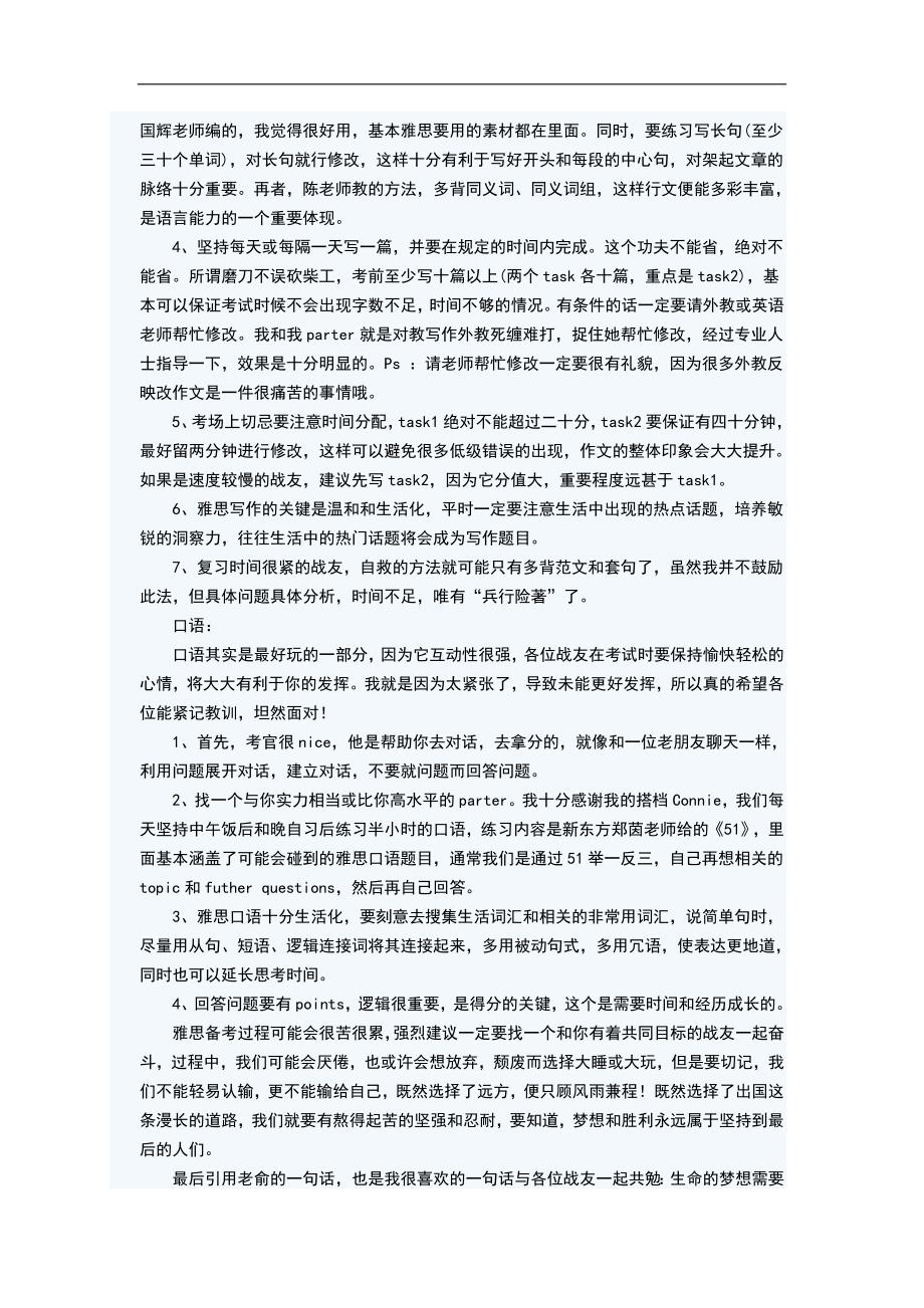 szjzle完整又诚恳的雅思考试经验全攻略_第3页