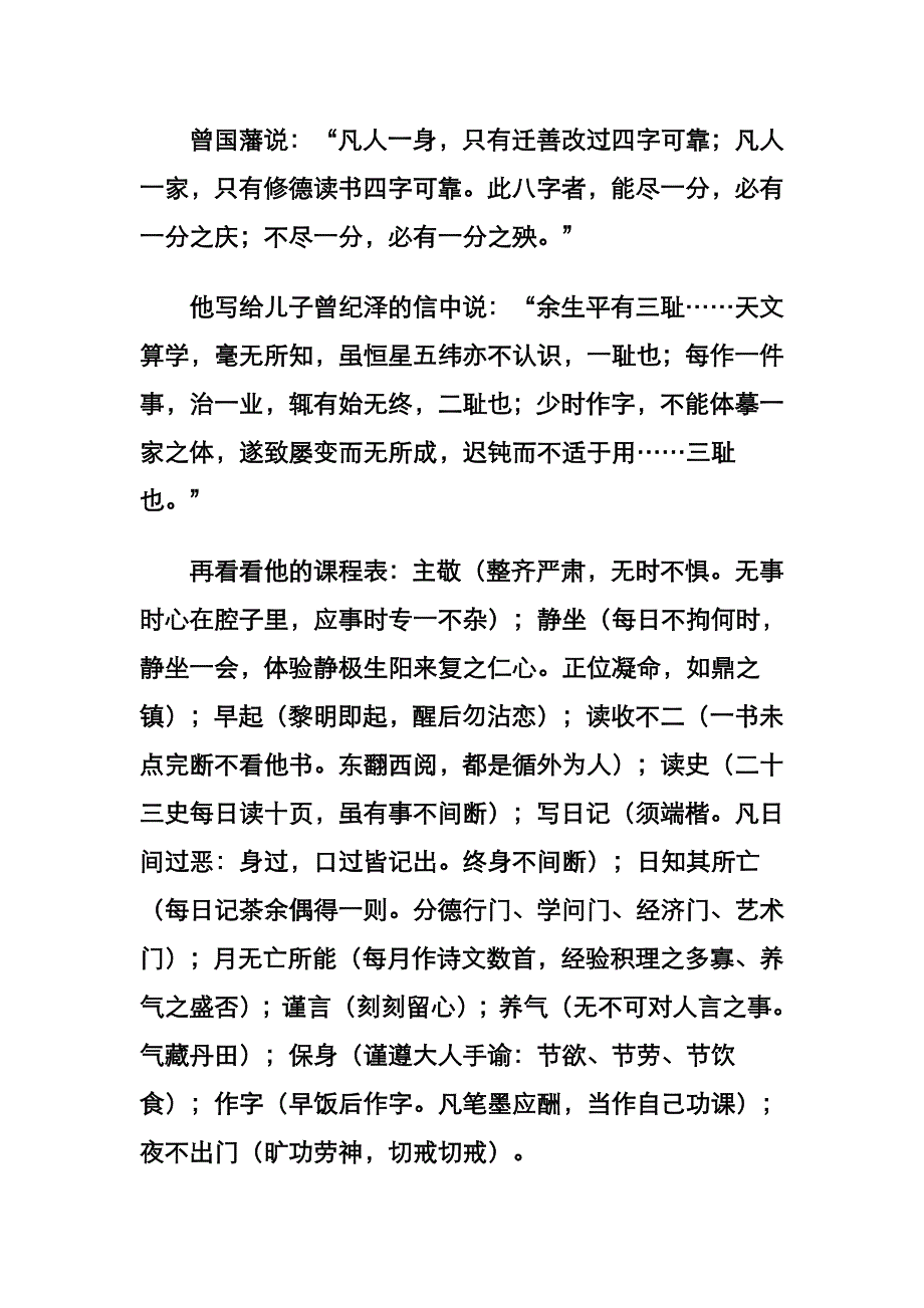 曾国藩研究的现实意义_第3页