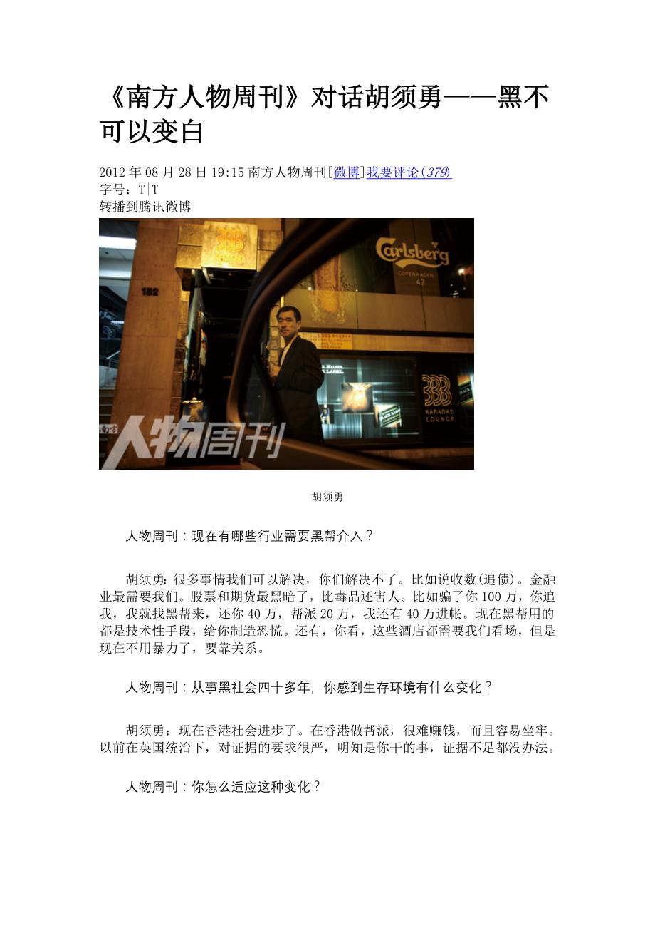 对话胡须勇——黑不可以变白_第1页
