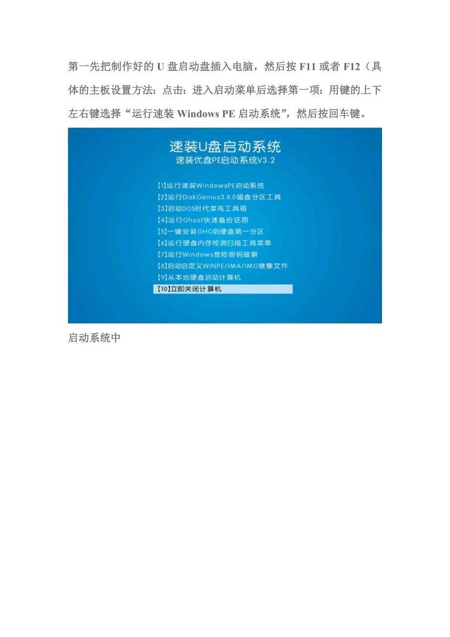 速装U盘装系统教你如何用U盘启动盘安装还原系统_第1页