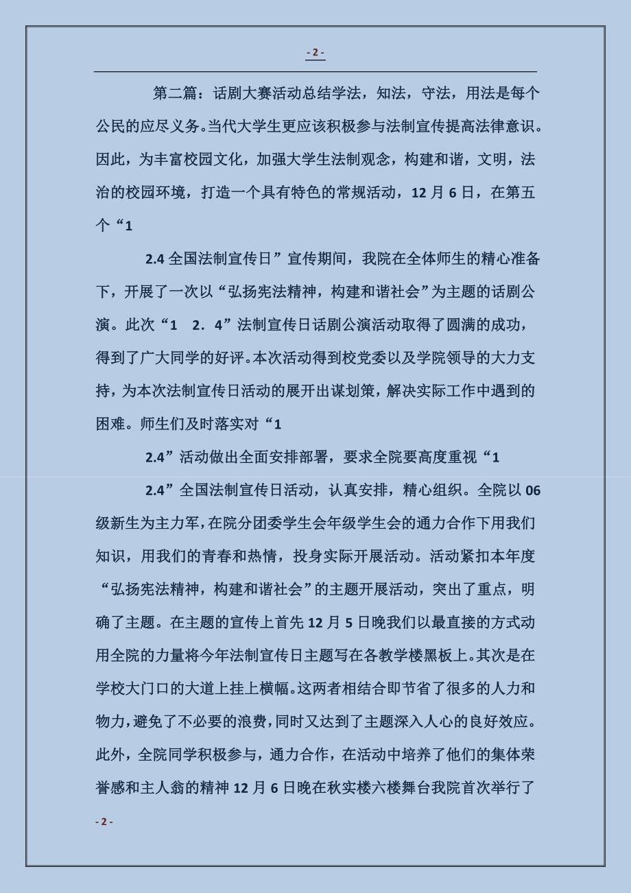 大学话剧大赛活动总结_第2页