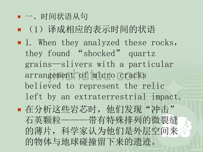 Unit13英语状语从句的翻译_第2页