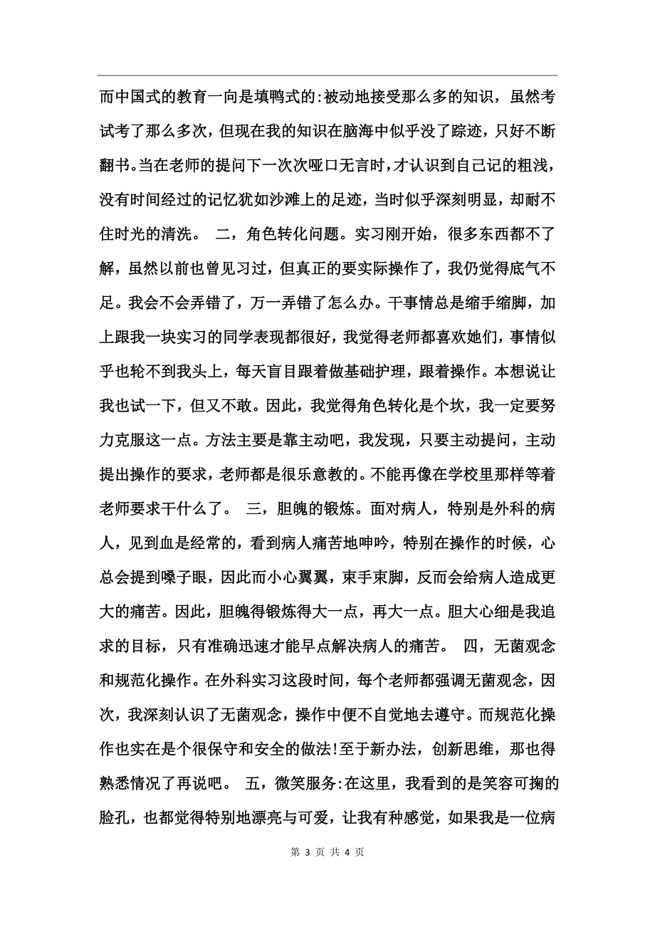 医学毕业生试用期转正工作总结_第3页