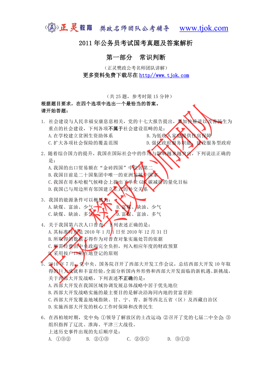 2011年2月25日广电总局、国土资源部、国家土地监察部面试题目_第2页