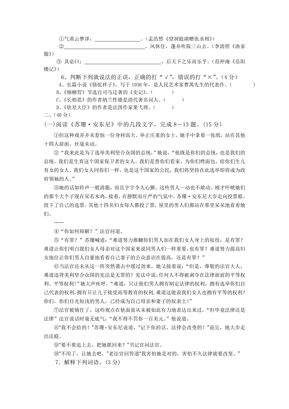 四川省自贡市仙市中学2012年4月期中考试八年级语文试题_第2页