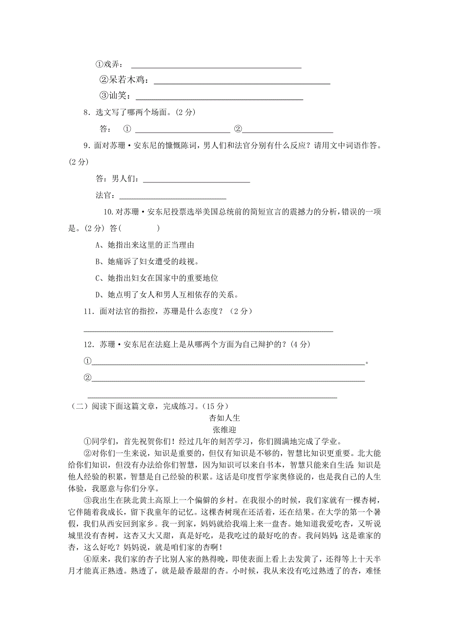 四川省自贡市仙市中学2012年4月期中考试八年级语文试题_第3页