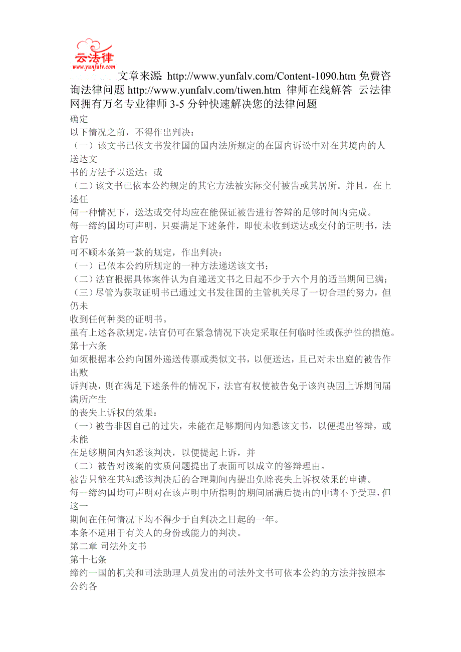 关于向国外送达民事或商事司法文书和司法外文书公约_第4页