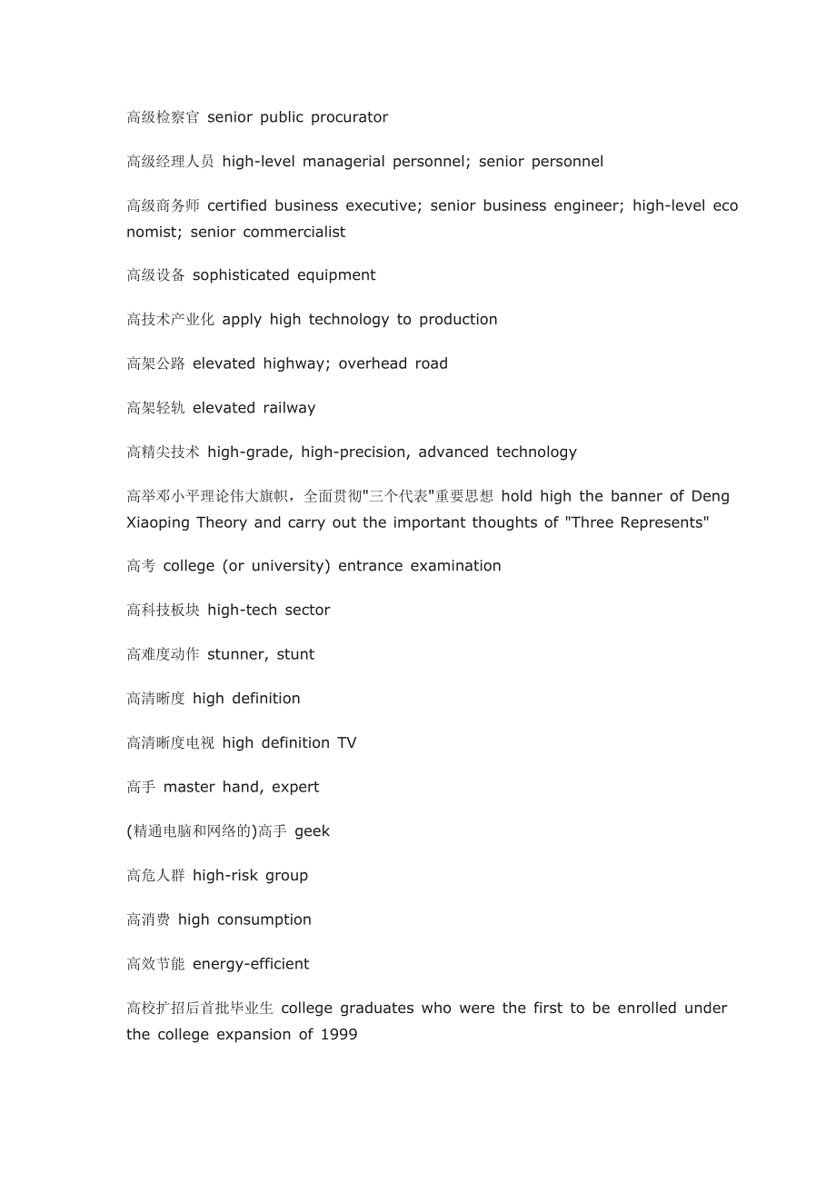 2015MTI新词热词汇总之词汇翻译热词表_第2页