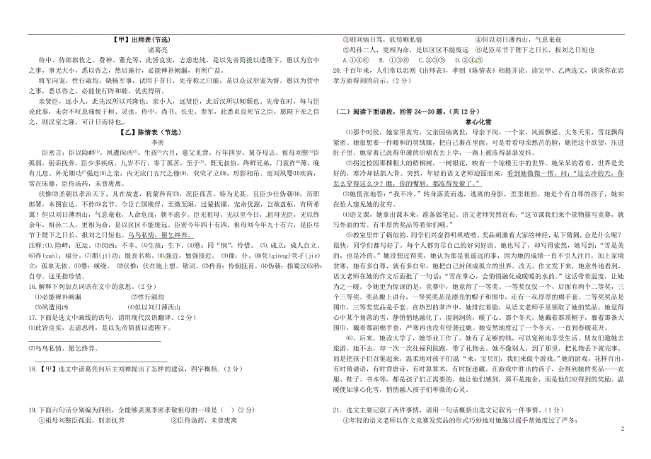 辽宁省丹东市第十七中学2013届九年级语文上学期第一次月考试题_第2页