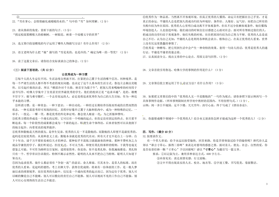 辽宁省丹东市第十七中学2013届九年级语文上学期第一次月考试题_第3页