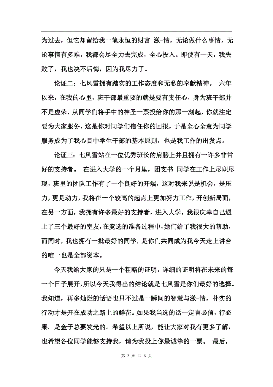 大学新生竞选班长_第2页