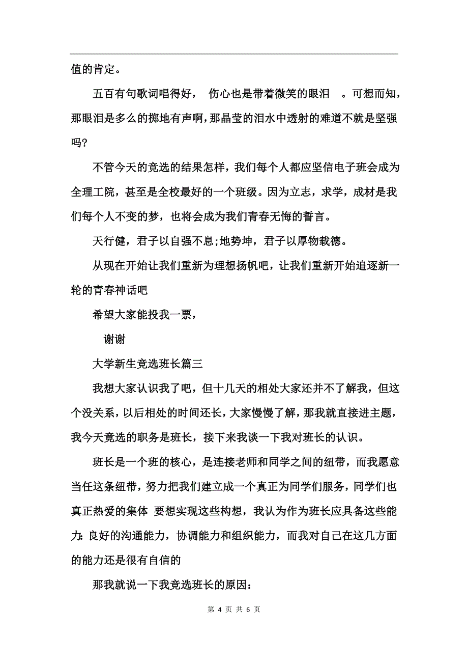 大学新生竞选班长_第4页