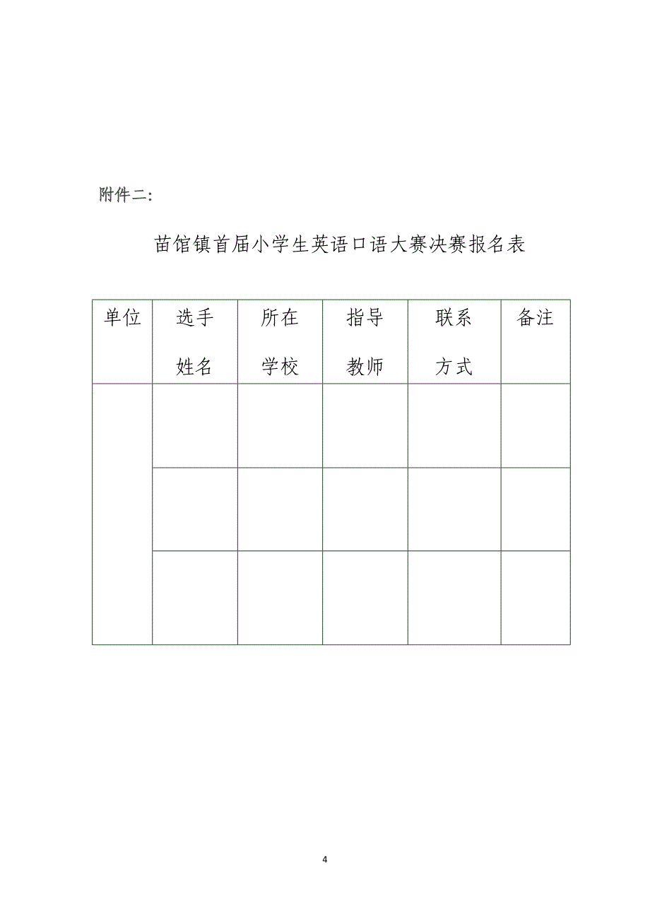 苗馆中心学校首届小学生英语口语大赛方案_第4页